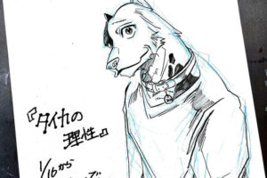 así es Taika's Reason, el nuevo manga de la creadora de Beastars