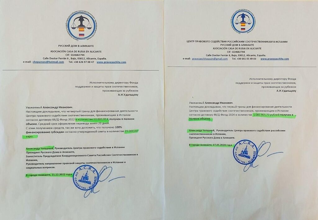 Dos recibos, firmados por Aleksándr Chepurnoy, que confirman la llegada de fondos enviados por Pravfond desde Moscu, a la derecha con fecha de 2022, anterior a la aprobación de las sanciones, y a la izquierda, con fecha 2024, posterior a la enrada en vigor de las sanciones.
